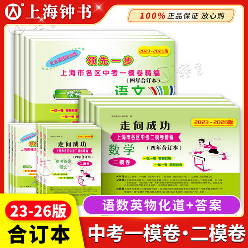 2023-2026中考一模/二模合订本
