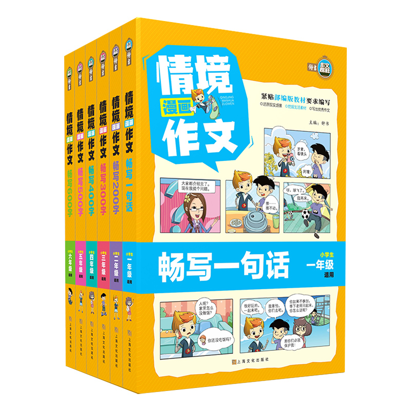 钟书情境漫画作文畅写1-6年级