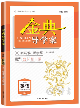 金典导学案高中英语必修第一二册