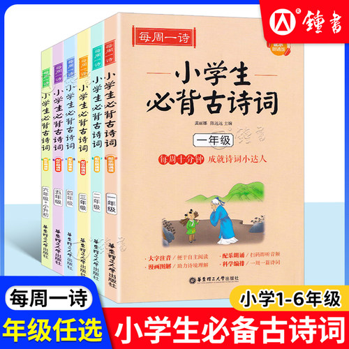 每周一诗小学生必背古诗词全套