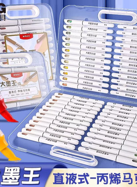 晨光大墨王丙烯马克笔直液式软头水彩笔套装不透色防水可叠色DIY涂鸦绘画笔美术学生安全可水洗