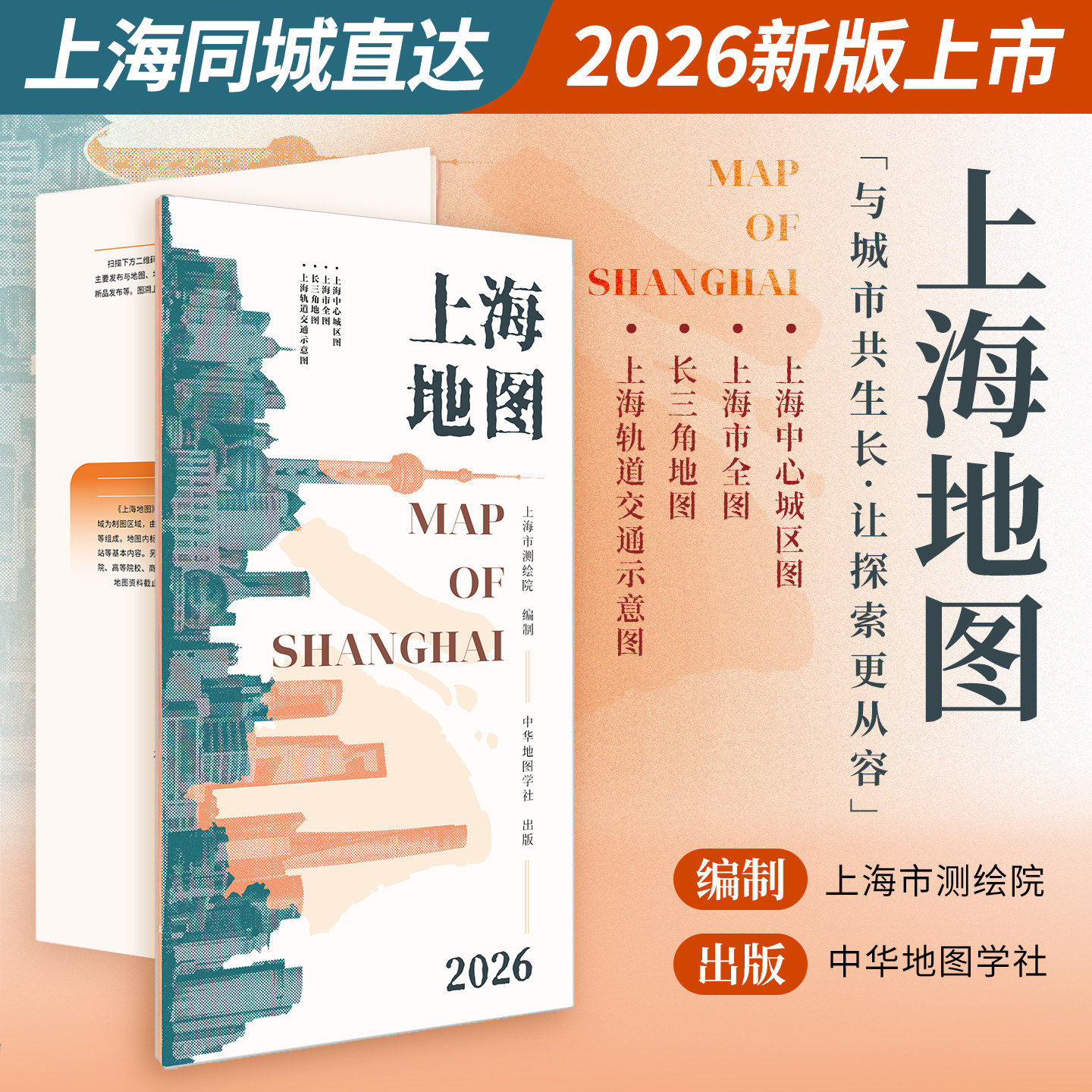 上海地图2026上海市测绘院编制