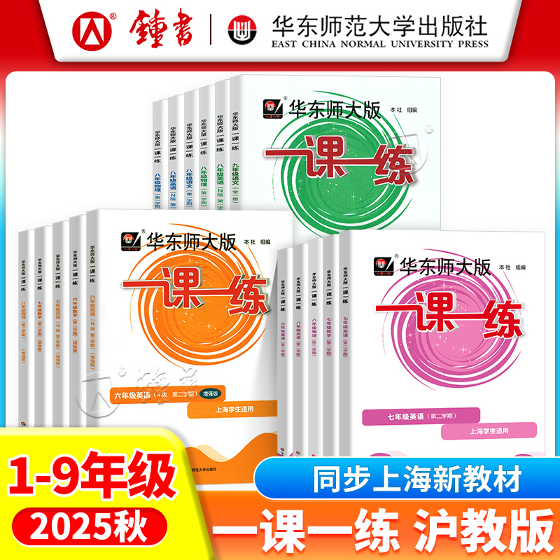 华师大一课一练沪教版上海同步