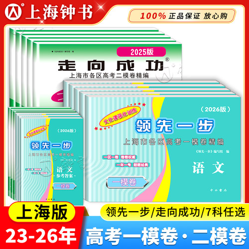 上海高考一模二模卷语文数学英语