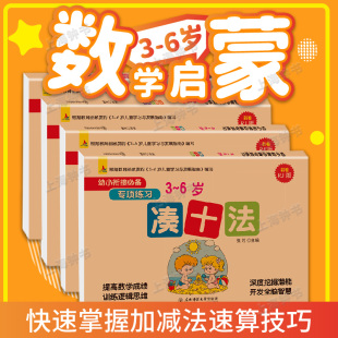 儿童数学思维逻辑训练 认识时间和人民币 凑十法借十法10 分解与组成 幼儿园大班数学整合教材 20以内数 幼小衔接一日一练4册套装