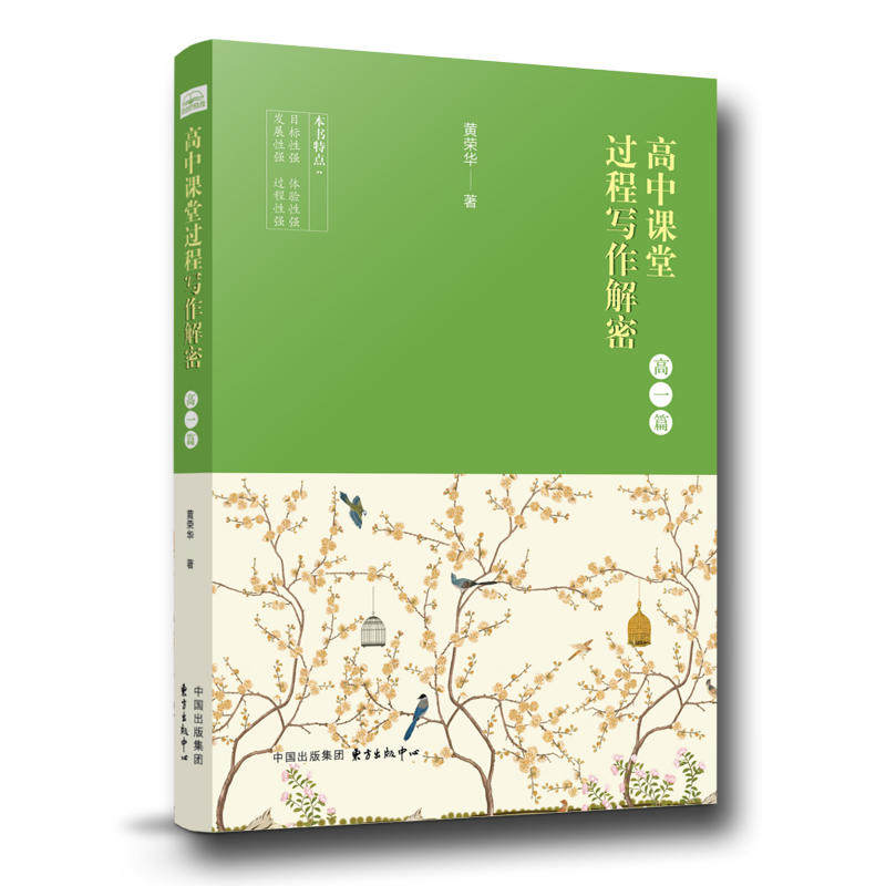 高中课堂过程写作解密高一篇  高一年级高1年级复旦附中语文课堂优秀