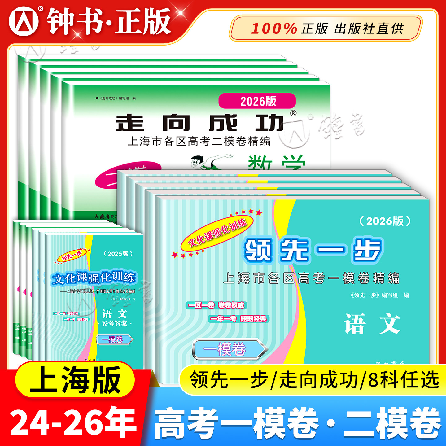 2026上海高考一模二模卷语文数学英语物理化学历史政治生命科学生物 文化课强化训练高中高三各区试卷领先一步走向成功2025