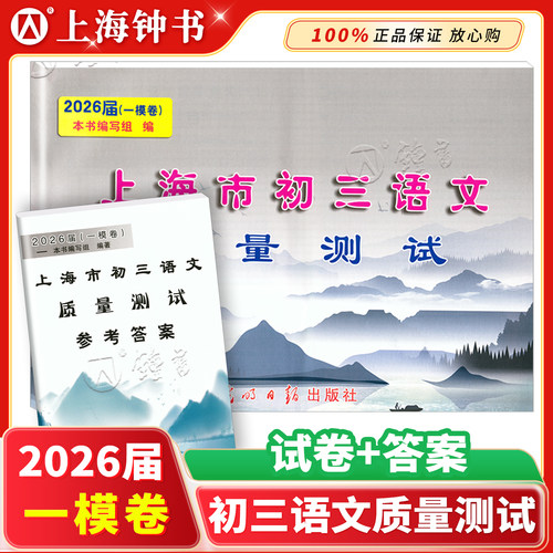 2026新版上海市初三语文质量