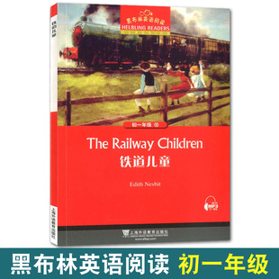 黑布林英语阅读14铁道儿童The railway children 初一年级第14册七年级 扫码听 初中生课外英语分级阅读绘本 上海外语教育出版社
