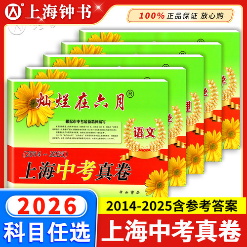 2026灿烂在六月中考真卷语文数学