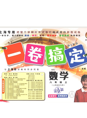 一卷搞定数学八年级上册
