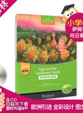 黑布林英语阅读小学c级1 萨姆和向日葵籽sam and the sunflower 小学中高年级英语阅读课外读物绘本 上海外语教育