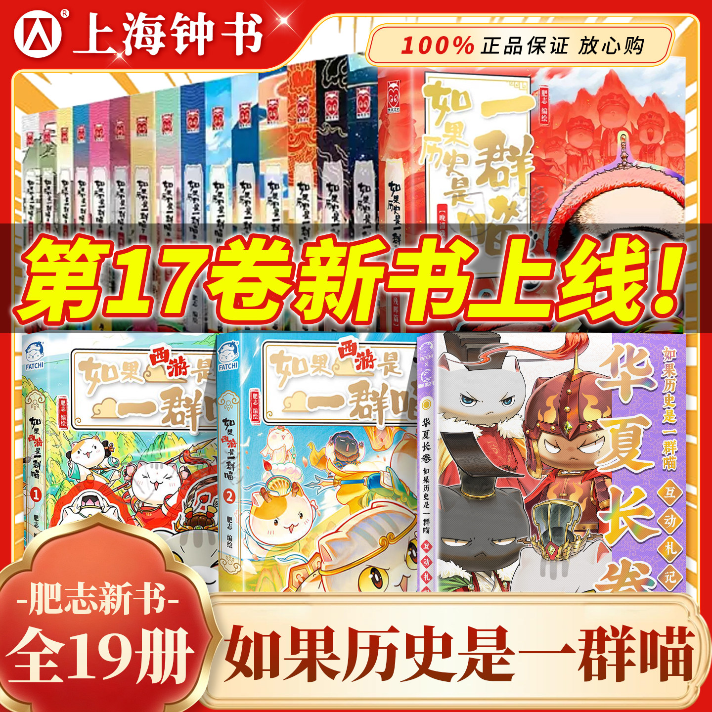 如果历史是一群喵第1-17册