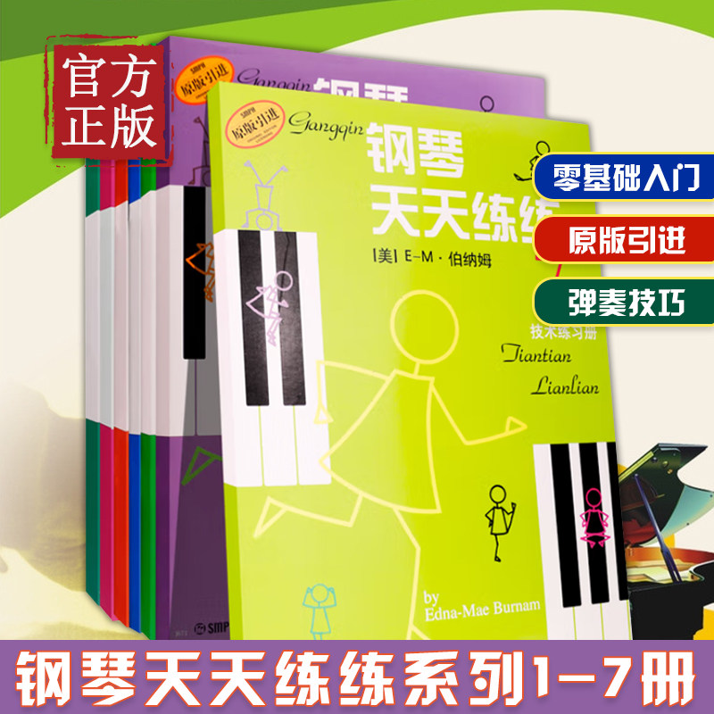 钢琴天天练练1-7全套图解图片