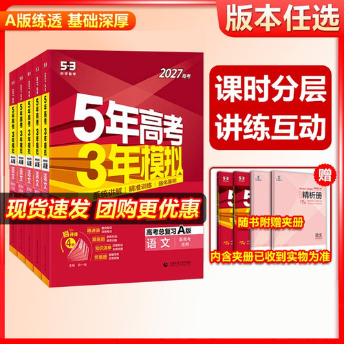 语文数学5年高考3年模拟总复习