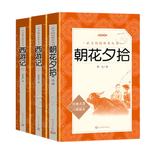 骆驼祥子和钢铁是怎样炼成的人民文学出版社正版原著七年级下册完整无删减朝花夕拾西游记鲁迅吴承恩红岩初中语文阅读课外畅销书籍