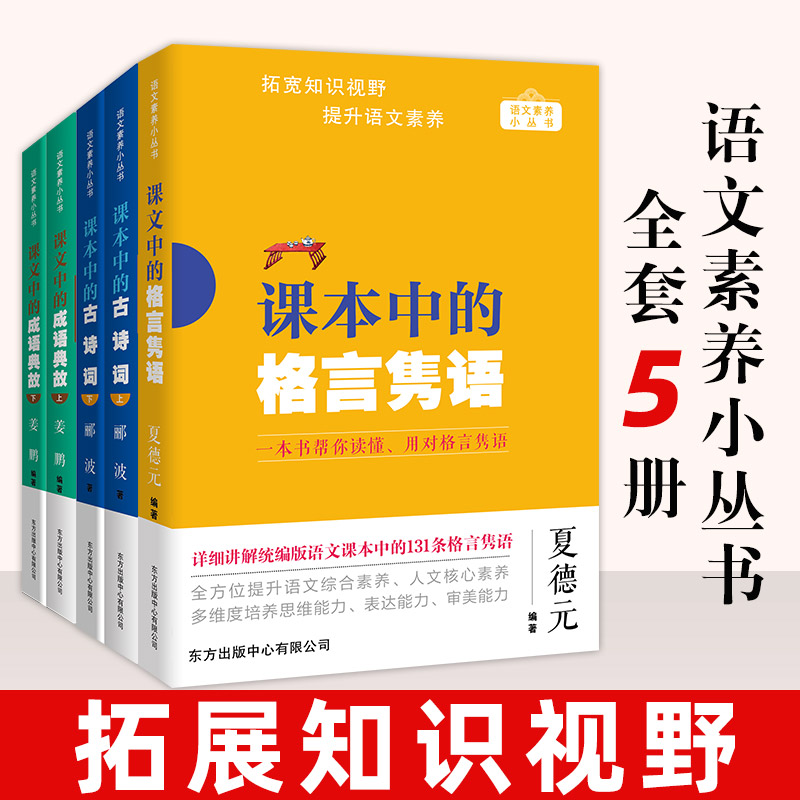 语文素养小丛书全5册课本