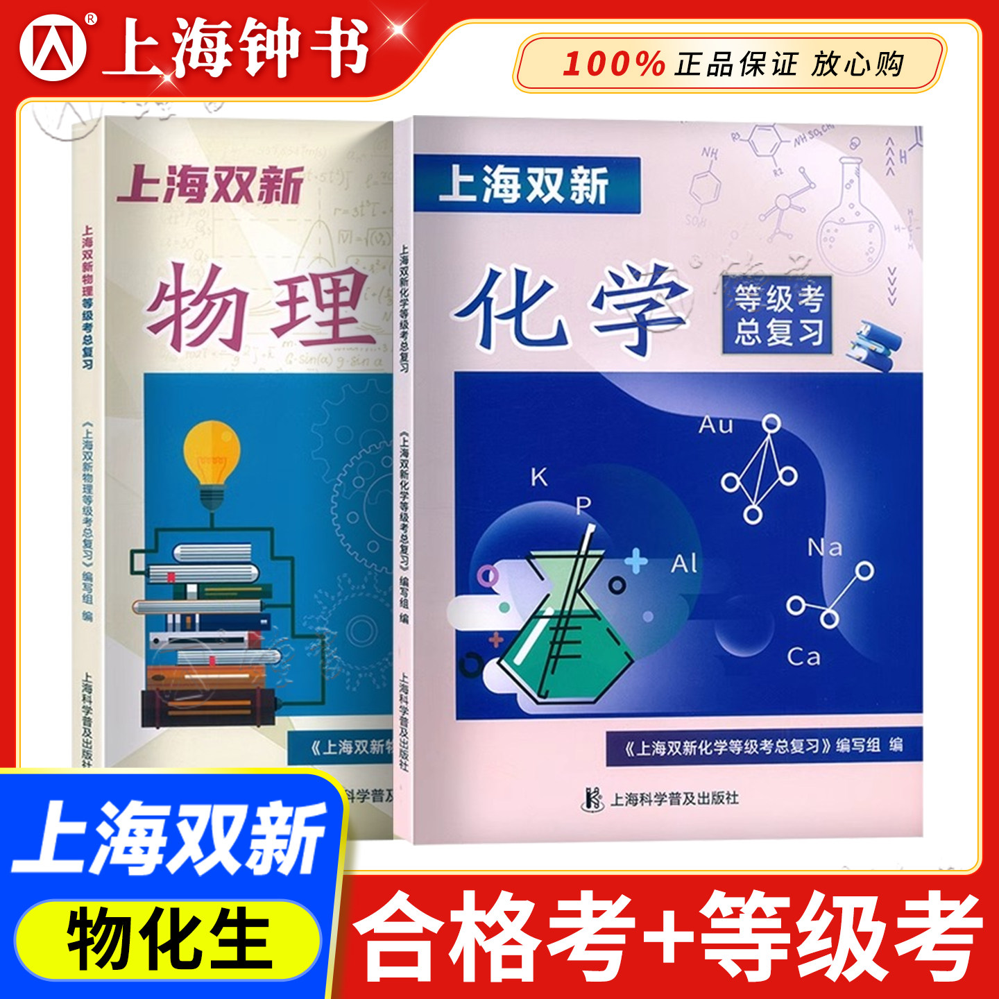 上海双新物理化学等级考图片