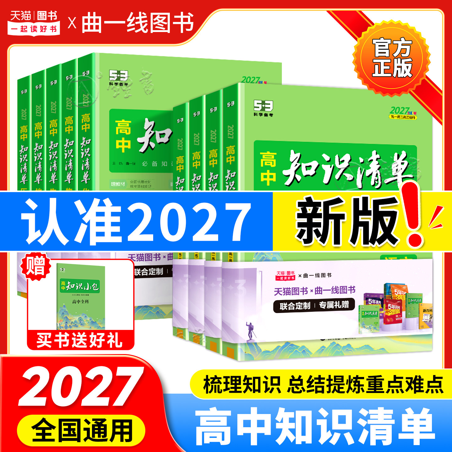 2026高中知识清单 语文数学英语物理生物化学政治历史地理全套 高一二三通用基础知识大全 高中新教材全国版高考总复习辅导工具书