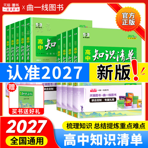2027新版高中知识清单