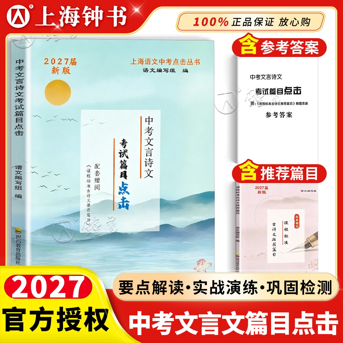 2027中考文言诗文考试篇目点击 初三语文九年级初中文言文点击专项训练赠课程标准古诗文推荐篇目光明日报2026中考文言文点击