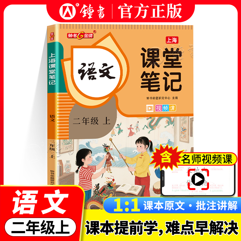 上海专用课堂笔记二年级上册