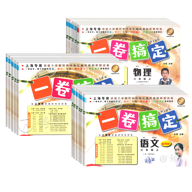 一卷搞定七年级下册语文数学英语