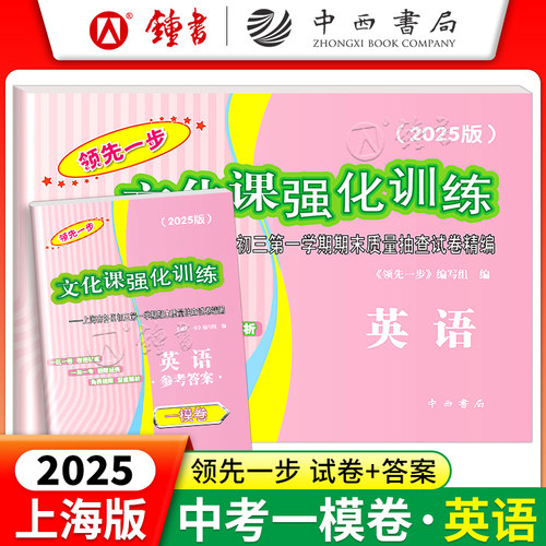 2025领先一步中考一模卷英语