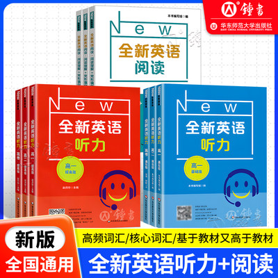 全新英语听力高一高二高三高考