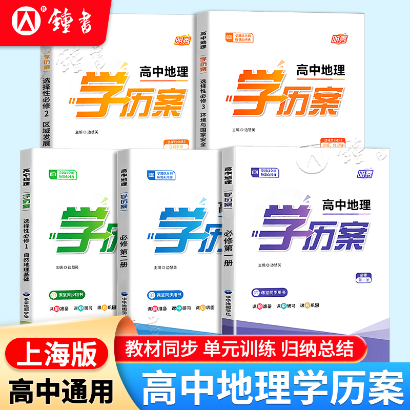 高中地理学历案必修123选必修