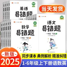 25版黄冈易错题四五六年级上册下册数学同步练习册53天天练人教版一二年级口算天天练计算能手三年级实验班提优训练小学生学霸笔记