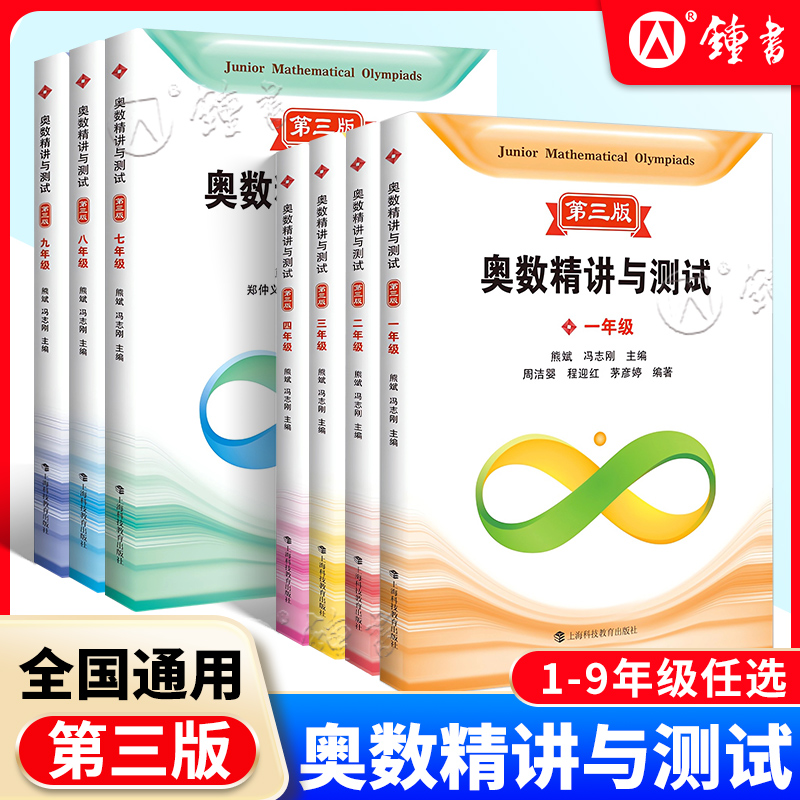 奥数精讲与测试第三版