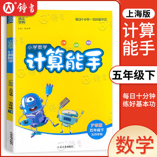 小学数学计算能手五年级下册