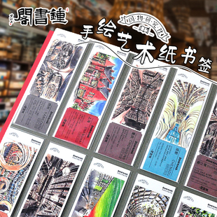 钟书阁·周年庆系列透光书签上海天津广州北 狮狮蟹蟹宝章章宝鲸鲸宝刺绣人生便利店联名书签水彩手绘艺术纸金属书签 钟书阁文创