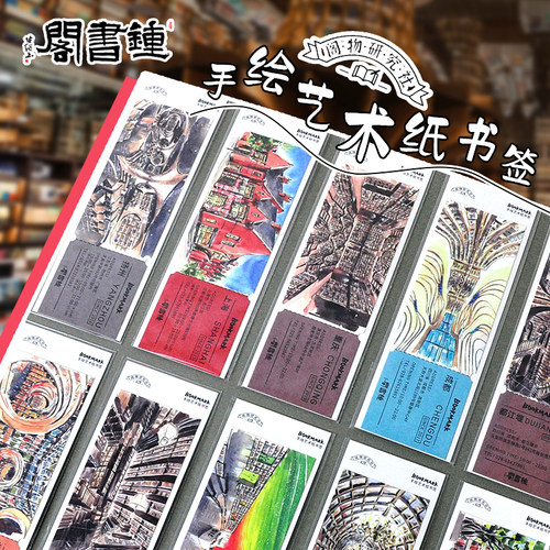 钟书阁·周年庆系列透光书签上海天津广州北 狮狮蟹蟹宝章章宝鲸鲸宝刺绣人生便利店联名书签水彩手绘艺术纸金属书签 钟书阁文创