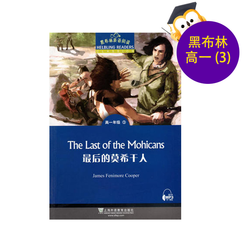 黑布林高中英语全英文阅读高一第3册