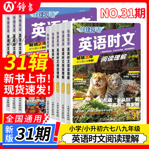 2027新版英语时文阅读789小升初