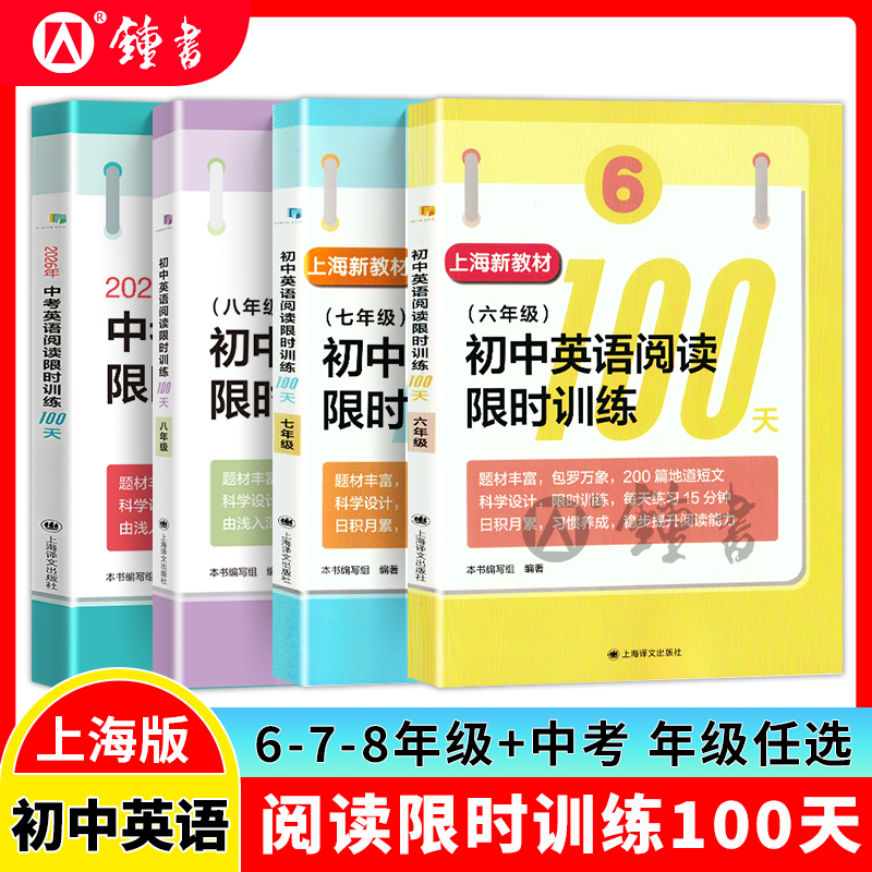 初中英语阅读限时训练100天