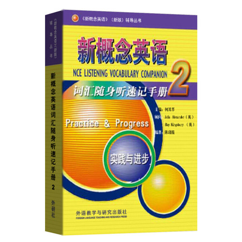 新概念英语2 新概念英语单词词汇随身听速记手册 第二册 朗文外研社 初中学生成人自学英语词汇书籍 新概念英语教材配套词汇手册
