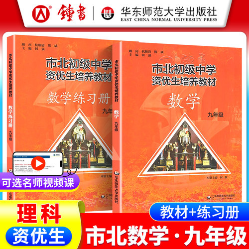 市北初级中学资优生培养教材