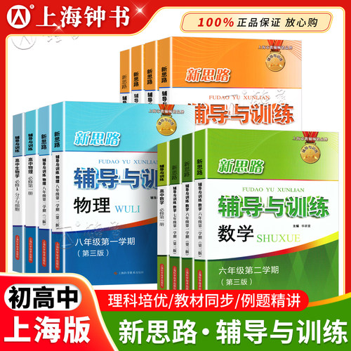 新思路辅导训练六七八九高中必修