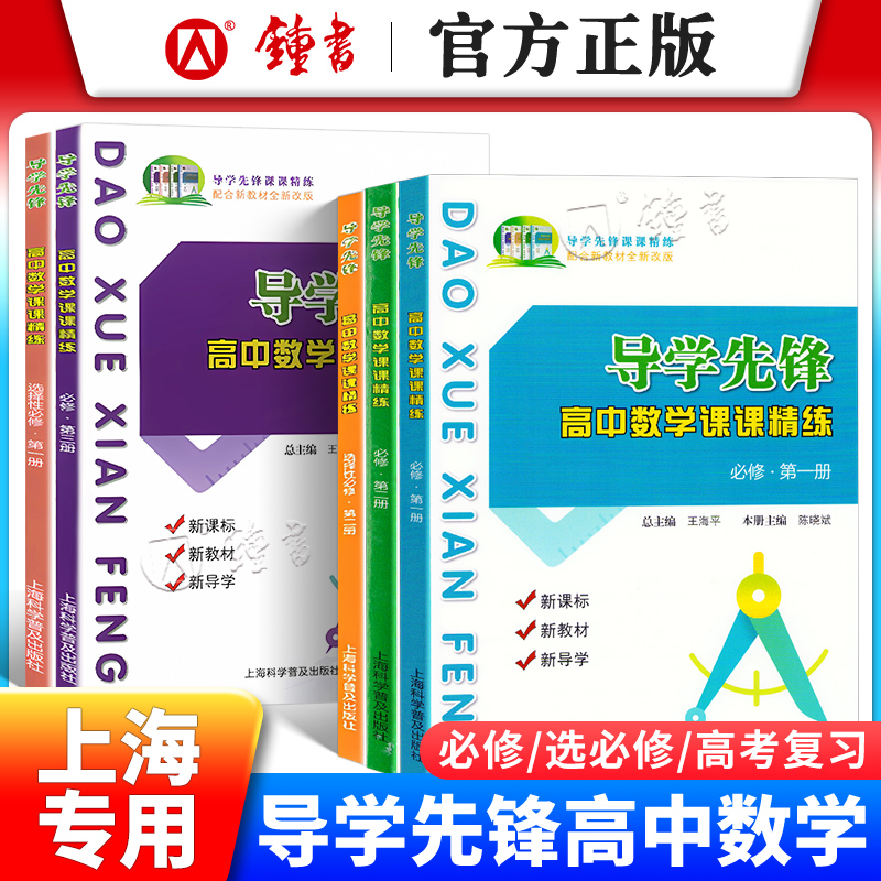 导学先锋课课精练必修123选择性