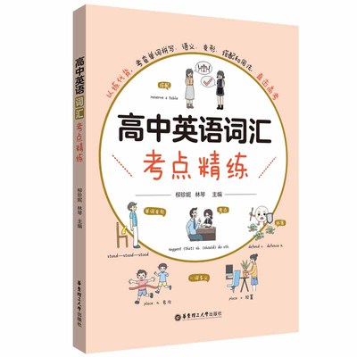 高中英语词汇考点精练专项
