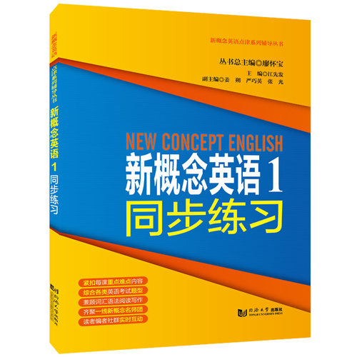新概念英语1同步练习第一册