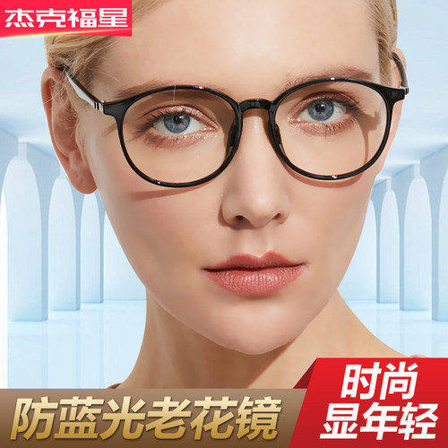 时尚防蓝光超轻优雅品牌老花镜