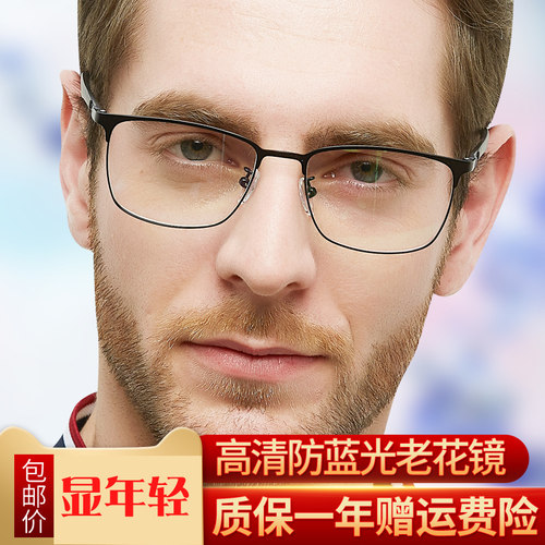 男款时尚舒适防辐射高档老光眼镜