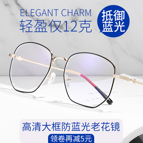品牌防蓝光抗疲劳大框老花眼镜