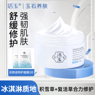 活玉积雪草涂抹式 舒缓敏感肌修护睡眠涂抹面膜 面膜复活草补水保湿