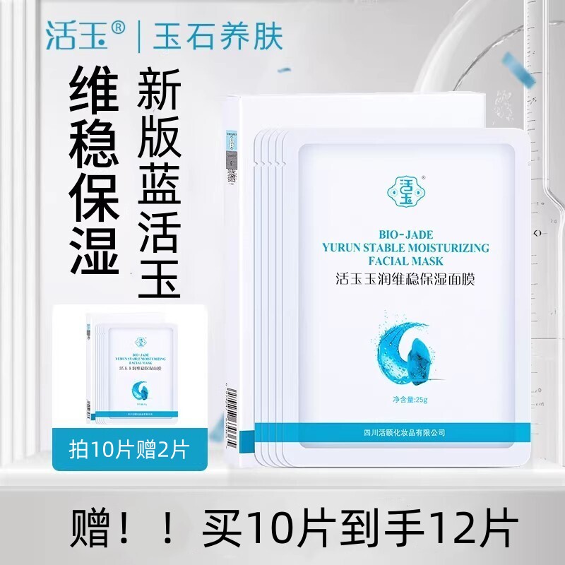 蓝活玉b5面膜玉润维稳补水保湿舒缓敏感肌护肤品男女旗舰店正品