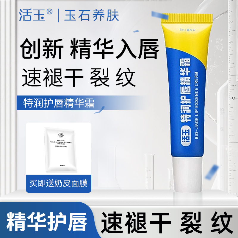 活玉新品特润精华滋润唇膏女补水保湿秋冬护唇膜唇霜